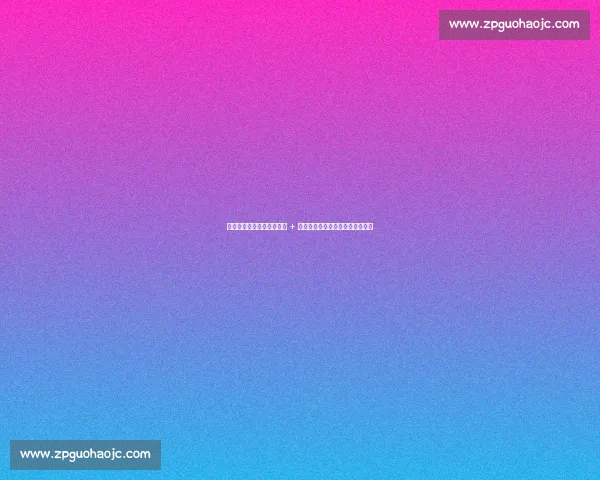 巴萨敲定尼科：年轻潜力股 + 更衣室纽带，低成本引援暗藏深意